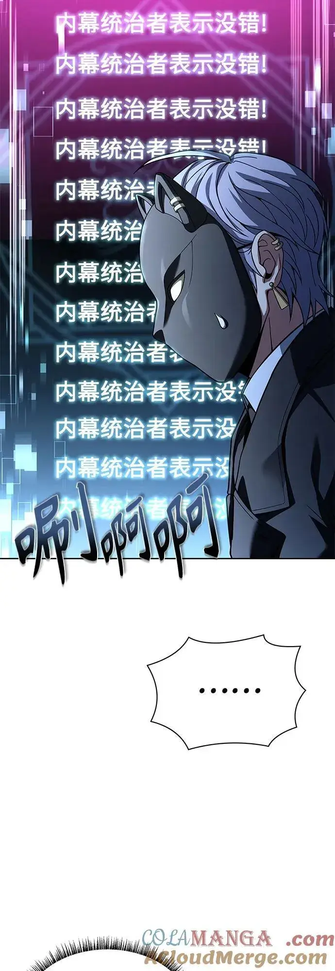 《圣座们是我的弟子》第71话图4