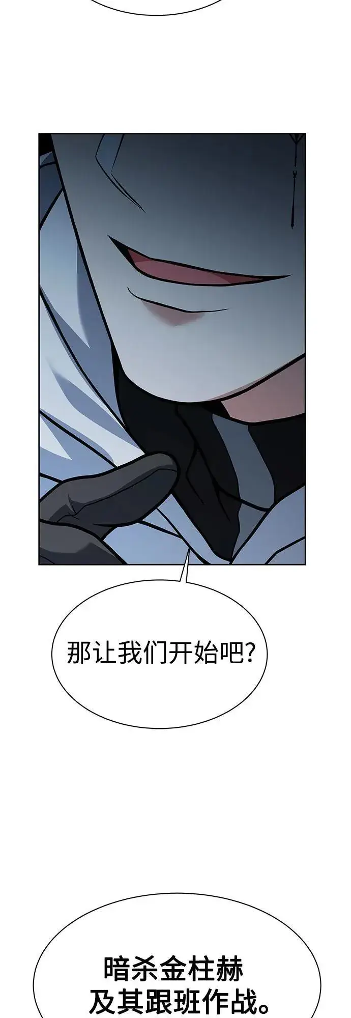 《圣座们是我的弟子》第71话图59