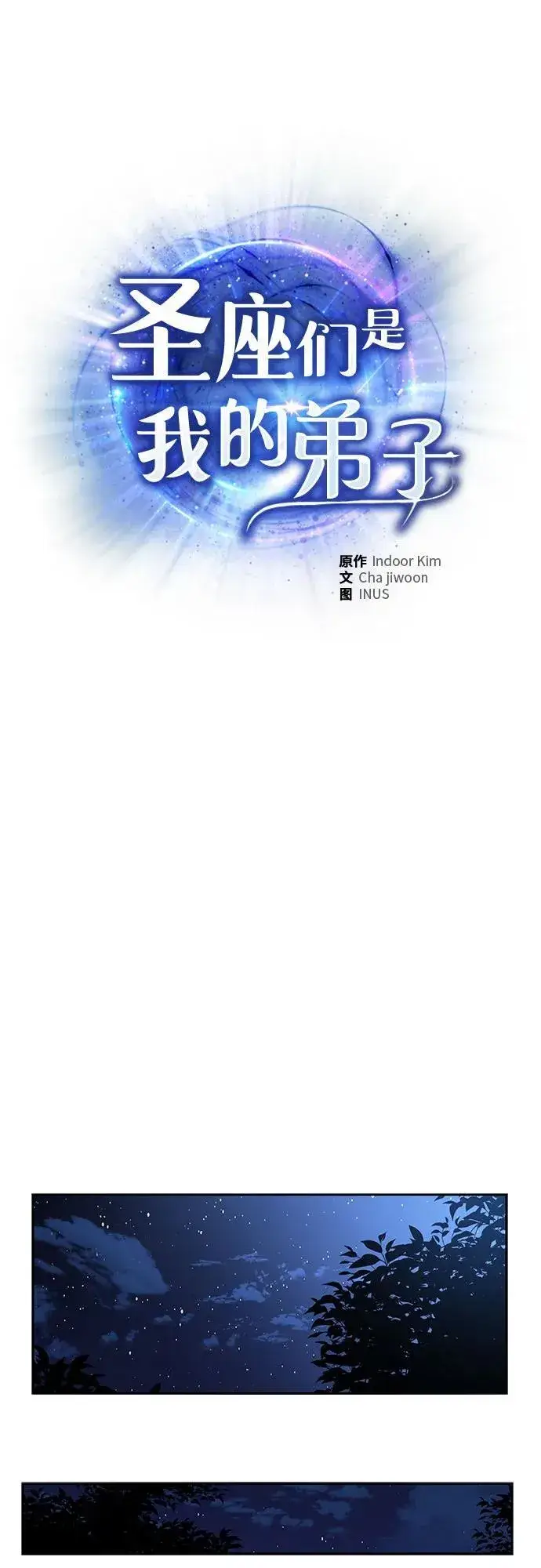 《圣座们是我的弟子》第71话图6