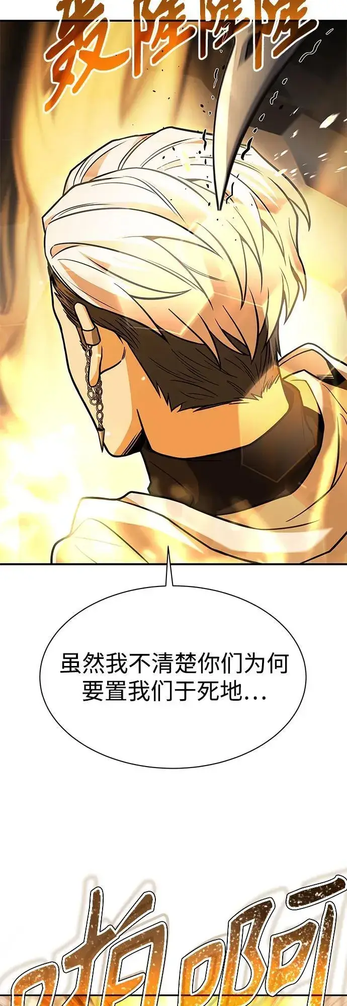 《圣座们是我的弟子》第71话图77