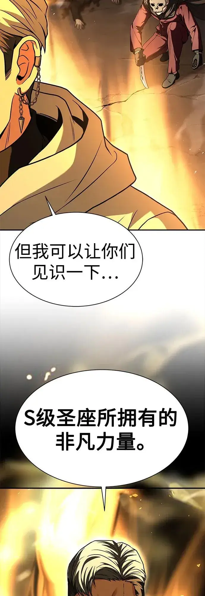 《圣座们是我的弟子》第71话图80