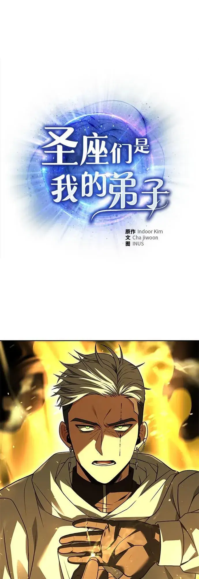 《圣座们是我的弟子》第72话图2