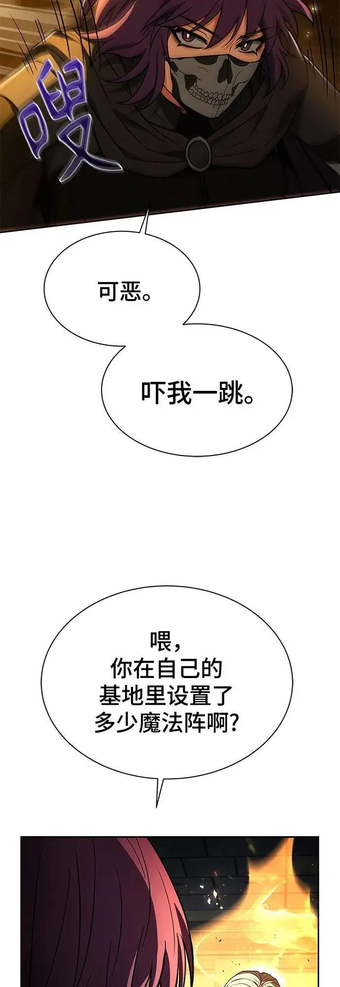《圣座们是我的弟子》第72话图26