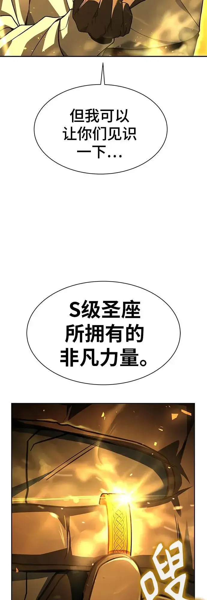 《圣座们是我的弟子》第72话图3