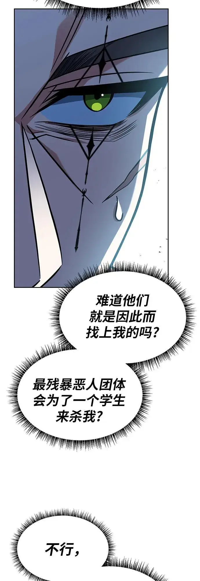 《圣座们是我的弟子》第72话图65