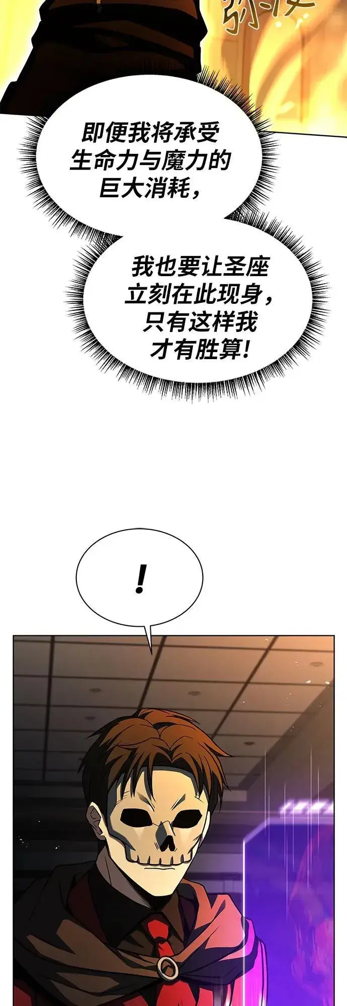 《圣座们是我的弟子》第72话图72