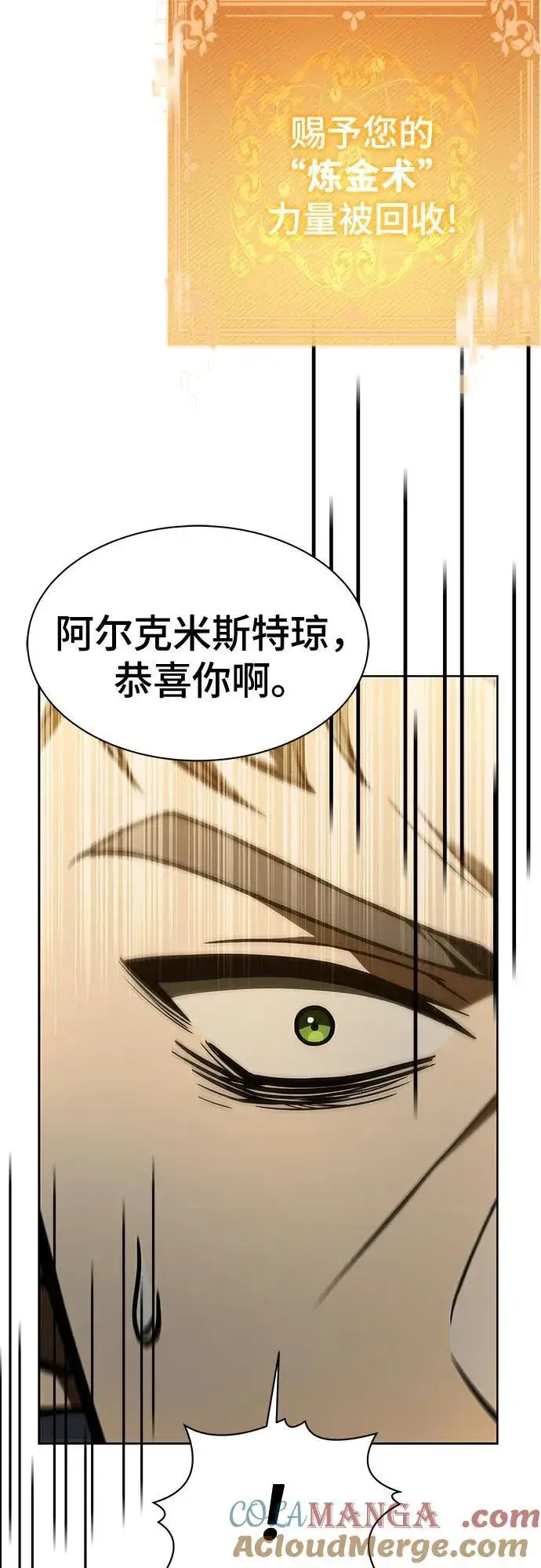 《圣座们是我的弟子》第72话图82