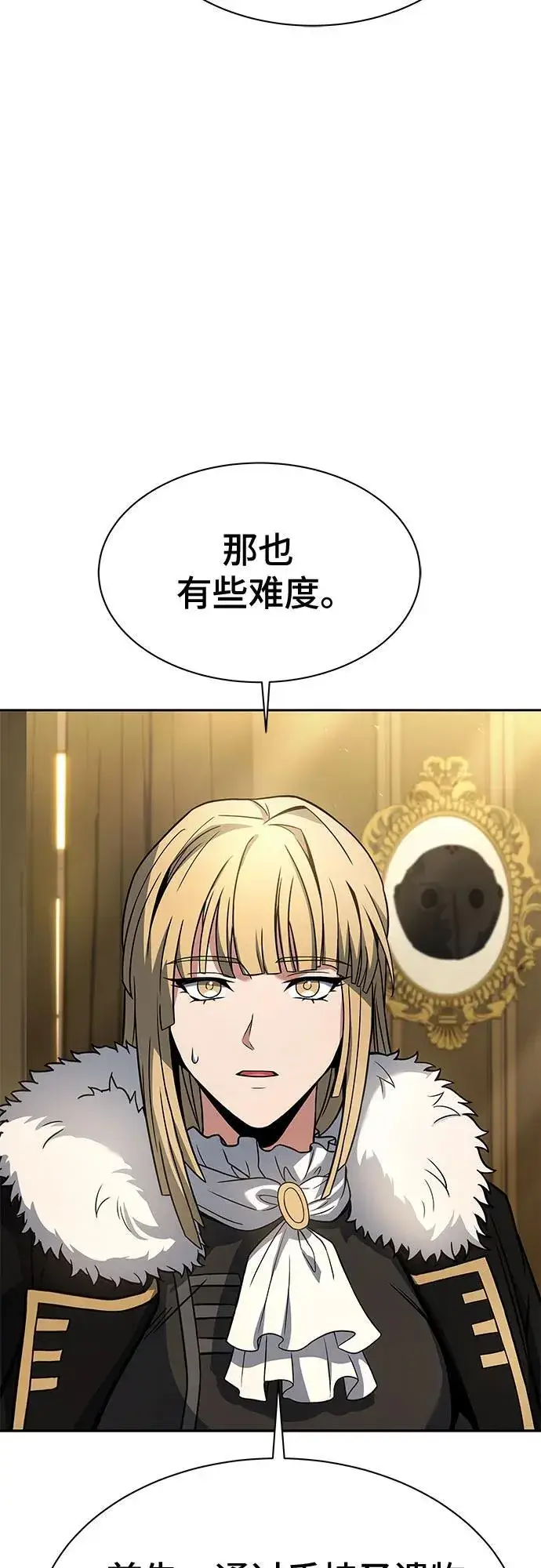 《圣座们是我的弟子》第73话图11