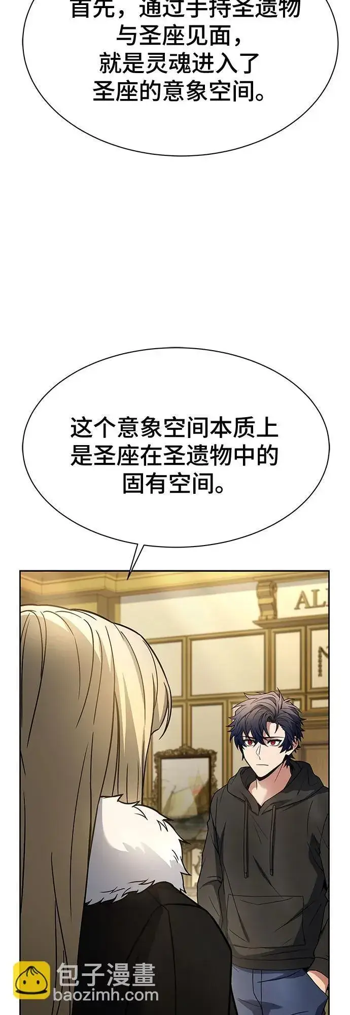 《圣座们是我的弟子》第73话图12