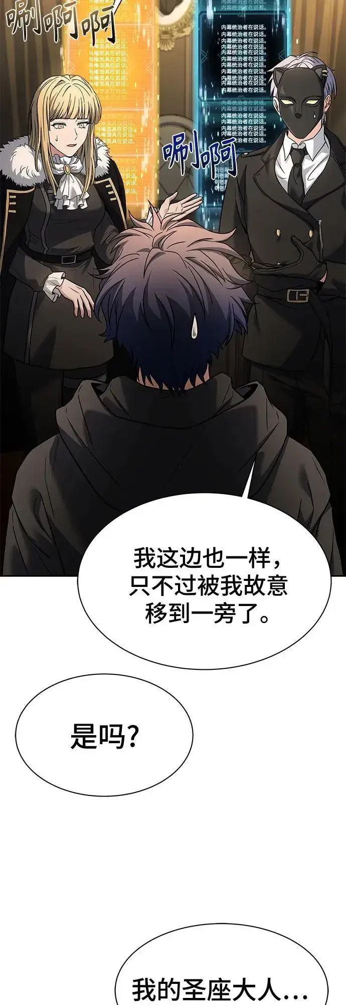 《圣座们是我的弟子》第73话图21