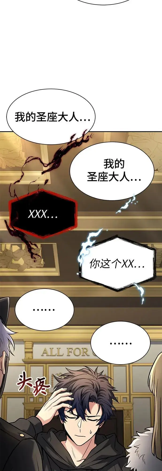 《圣座们是我的弟子》第73话图25