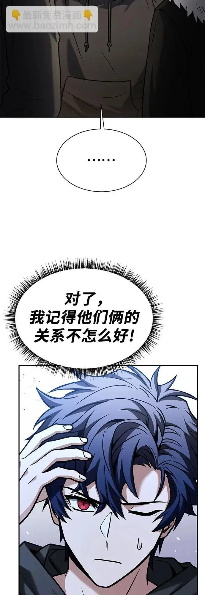 《圣座们是我的弟子》第73话图26