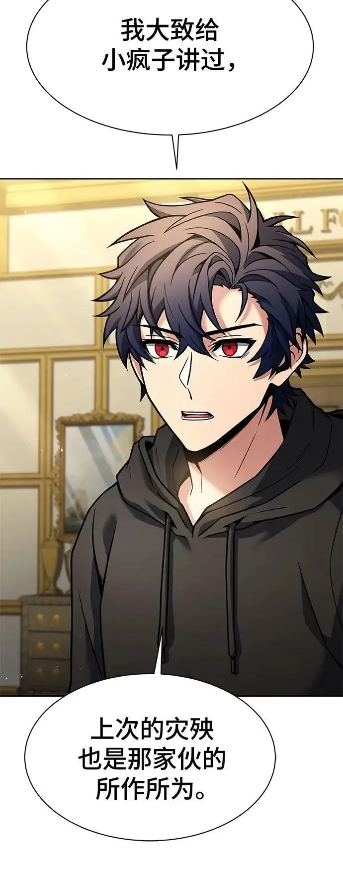 《圣座们是我的弟子》第73话图30