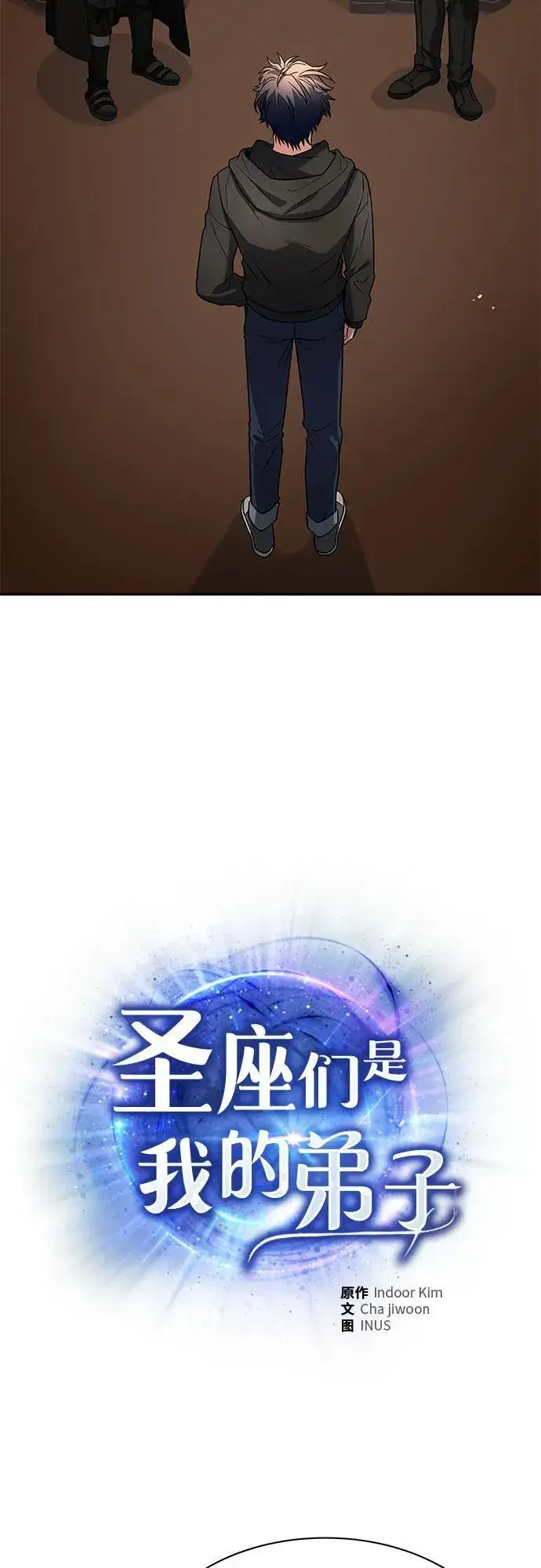 《圣座们是我的弟子》第73话图4