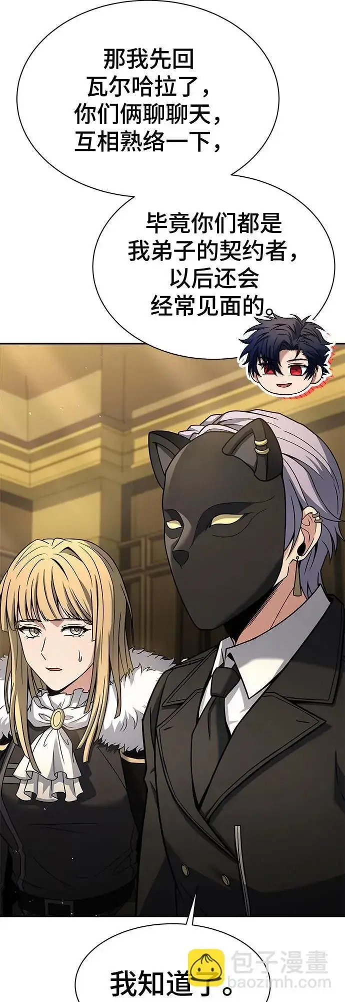 《圣座们是我的弟子》第73话图40
