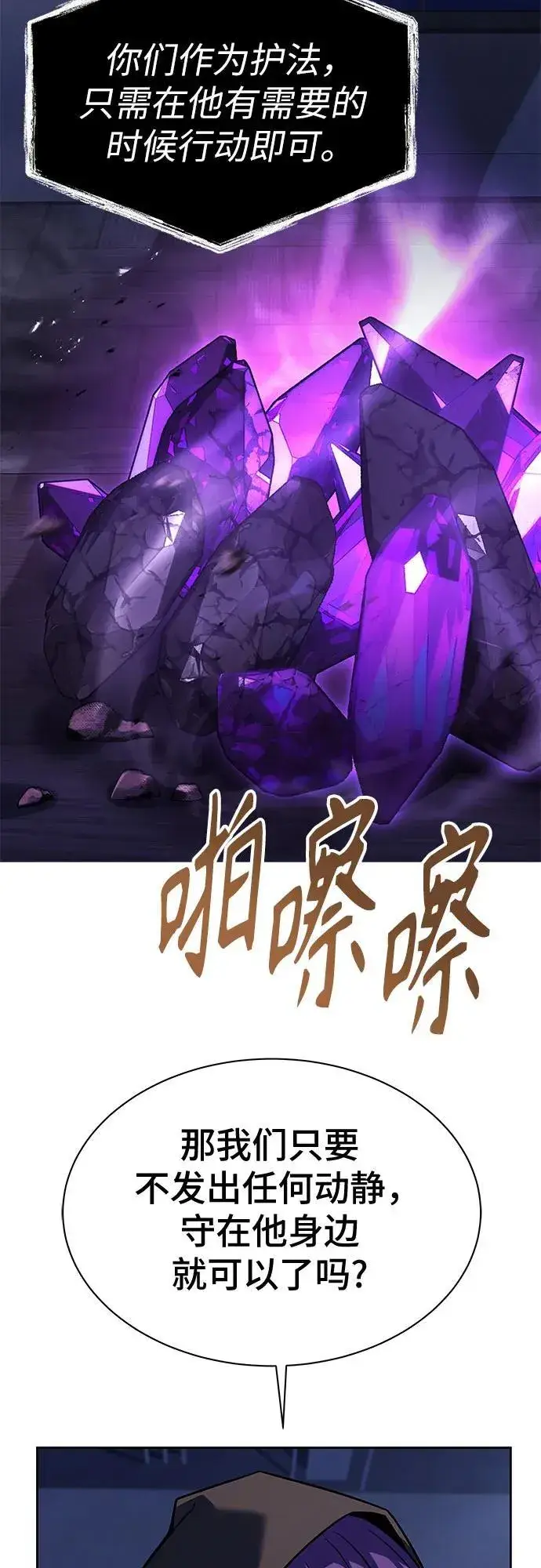 《圣座们是我的弟子》第73话图58