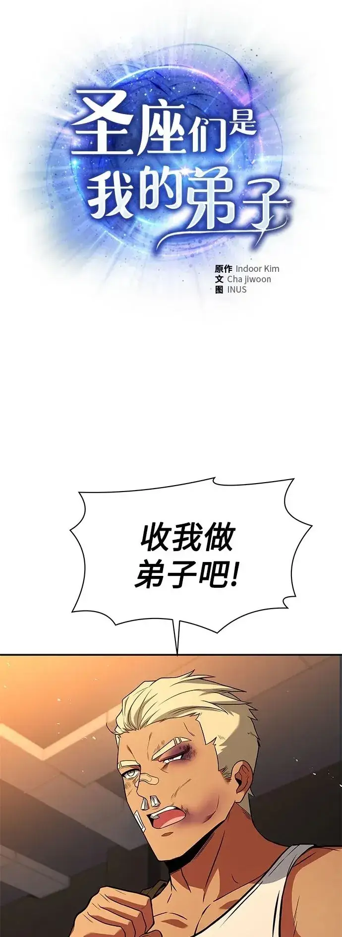 《圣座们是我的弟子》第74话图2