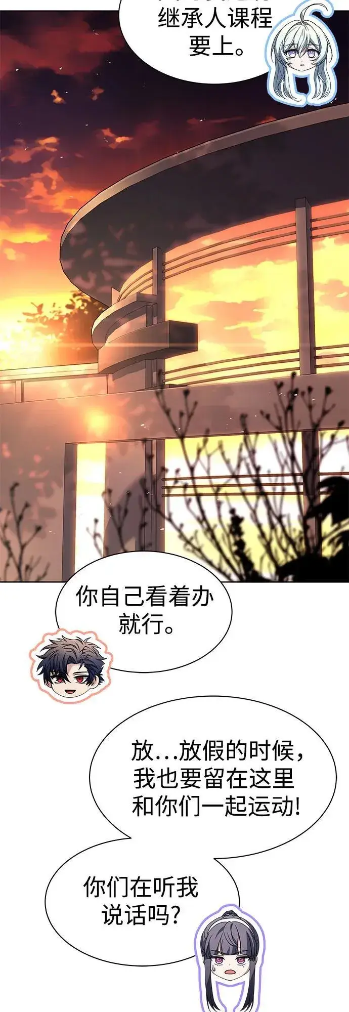 《圣座们是我的弟子》第74话图41