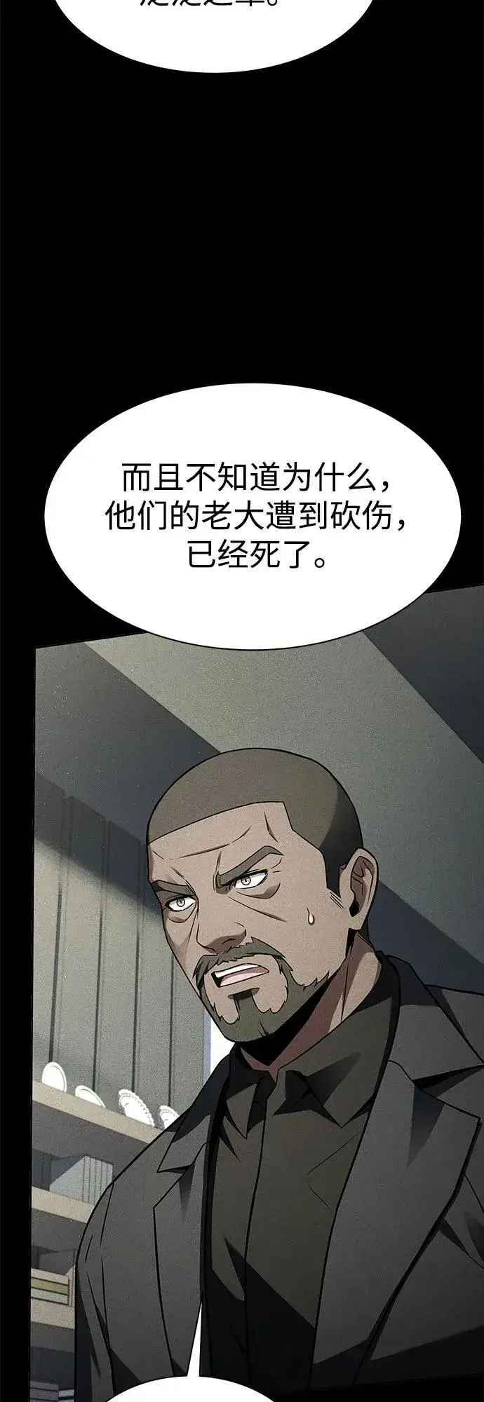《圣座们是我的弟子》第74话图56