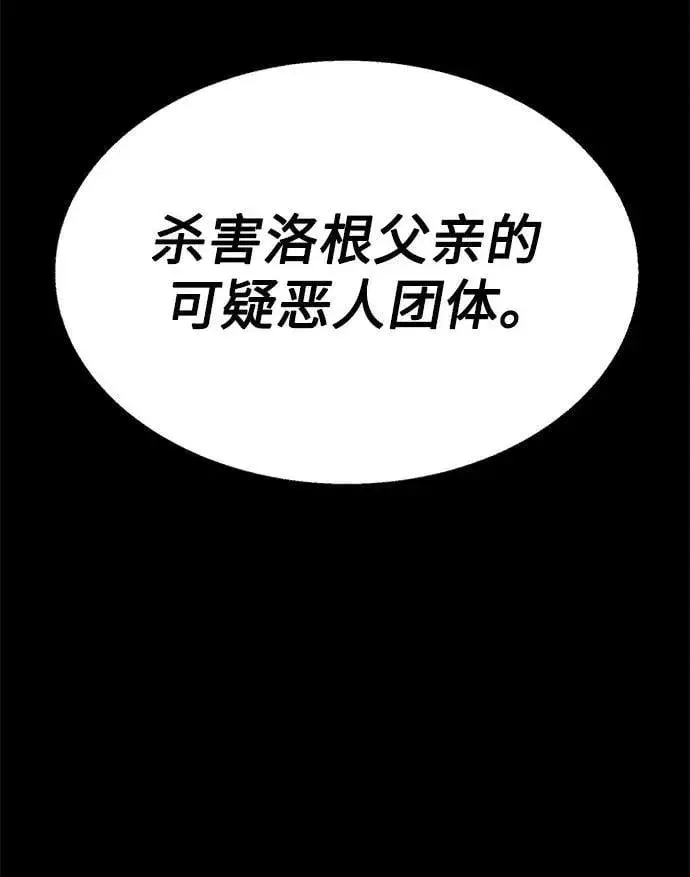 《圣座们是我的弟子》第74话图61