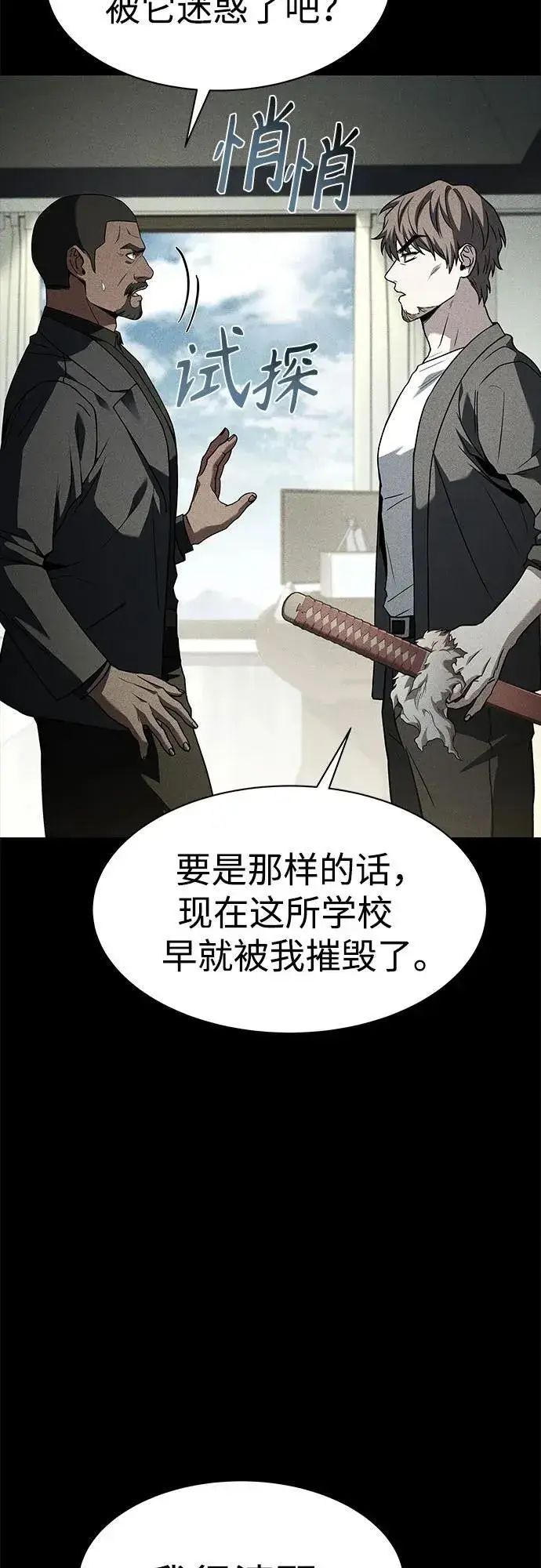 《圣座们是我的弟子》第74话图67