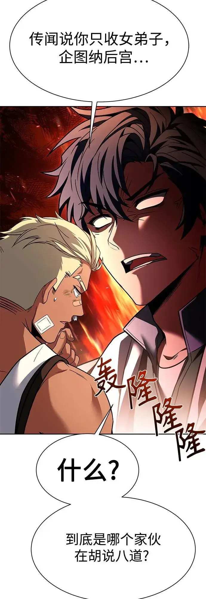 《圣座们是我的弟子》第74话图7