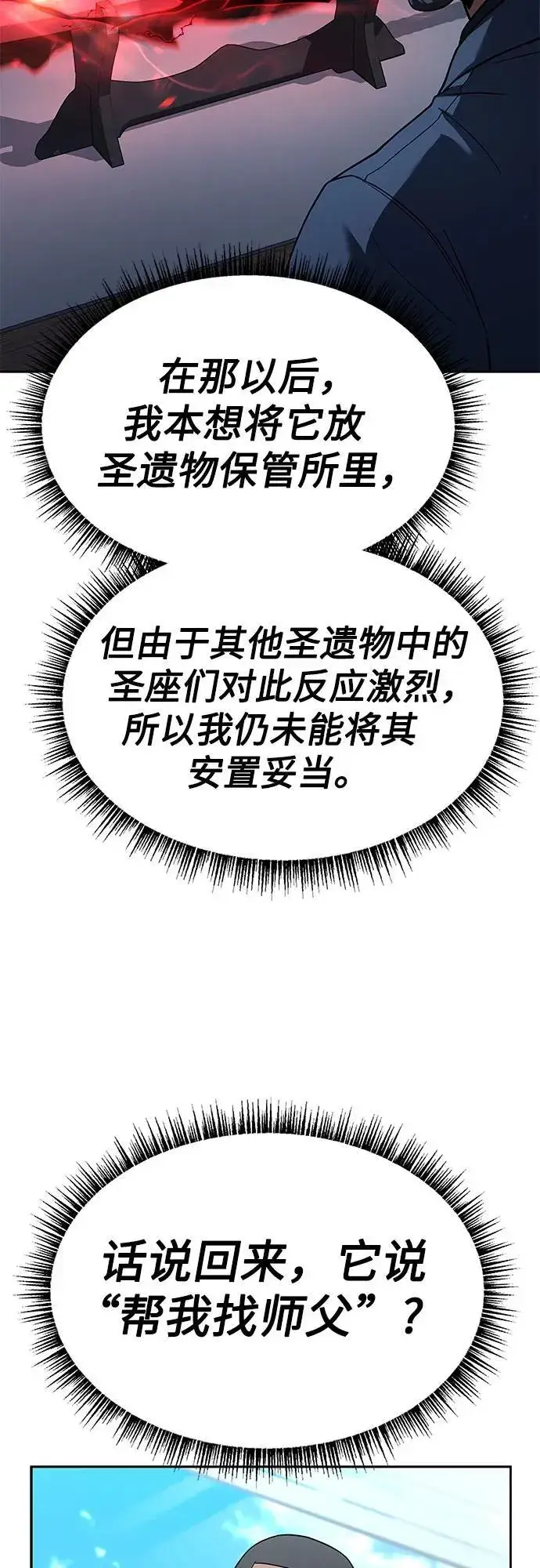 《圣座们是我的弟子》第74话图74