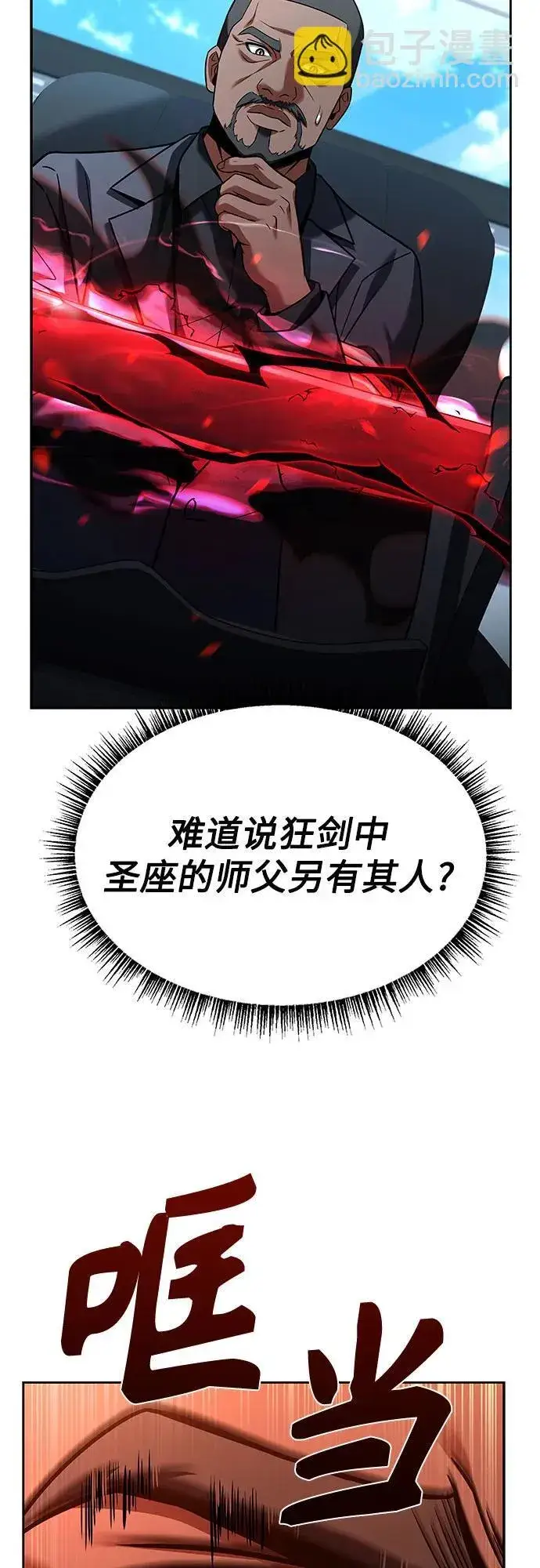 《圣座们是我的弟子》第74话图75
