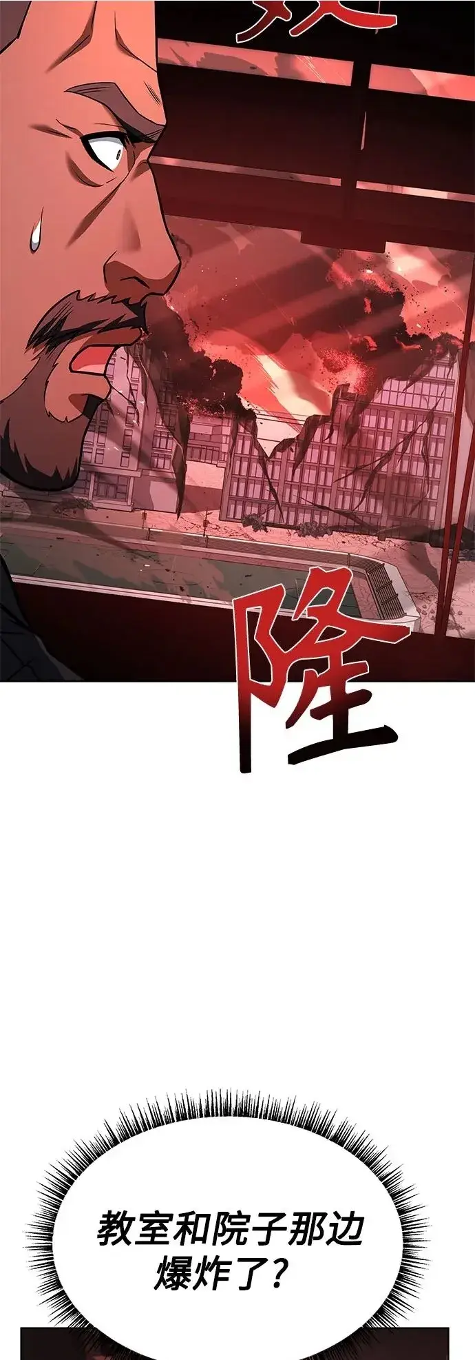 《圣座们是我的弟子》第74话图78