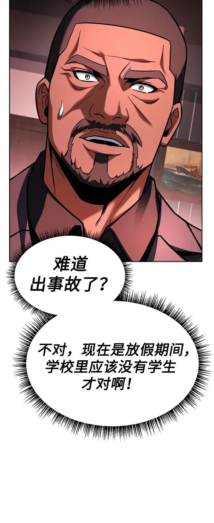 《圣座们是我的弟子》第74话图79