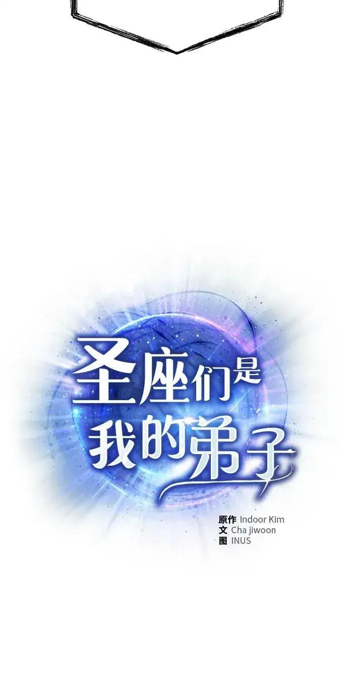 《圣座们是我的弟子》第75话图11