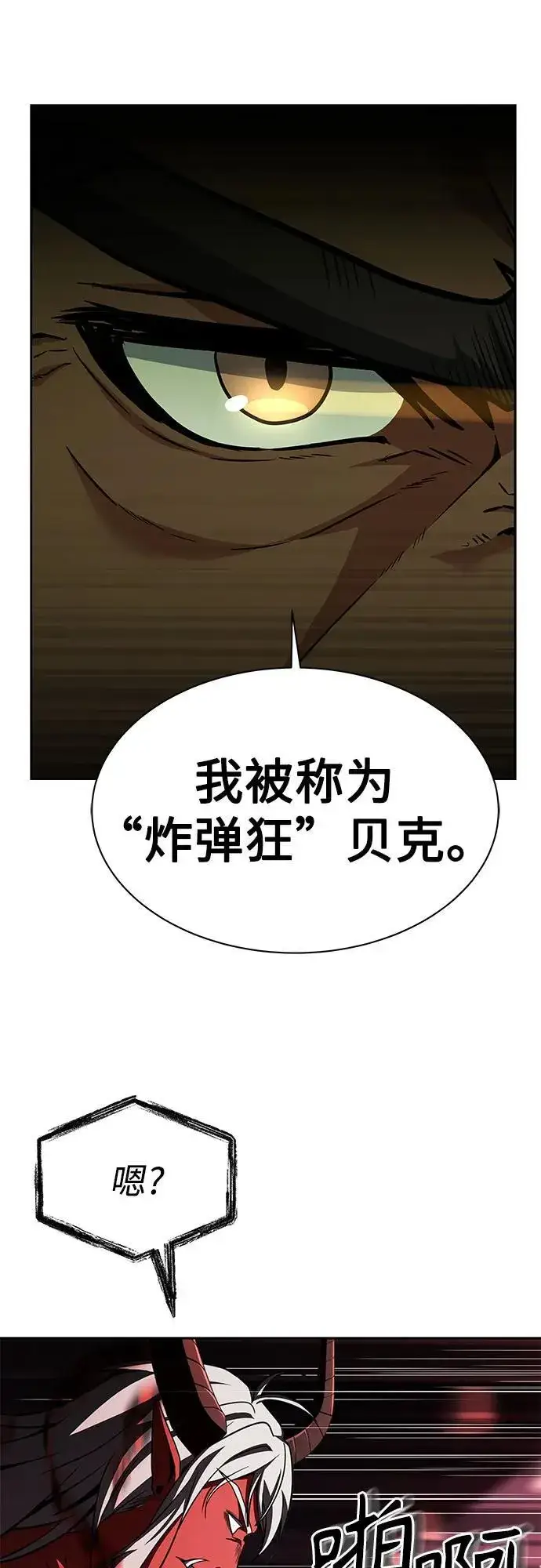 《圣座们是我的弟子》第75话图16