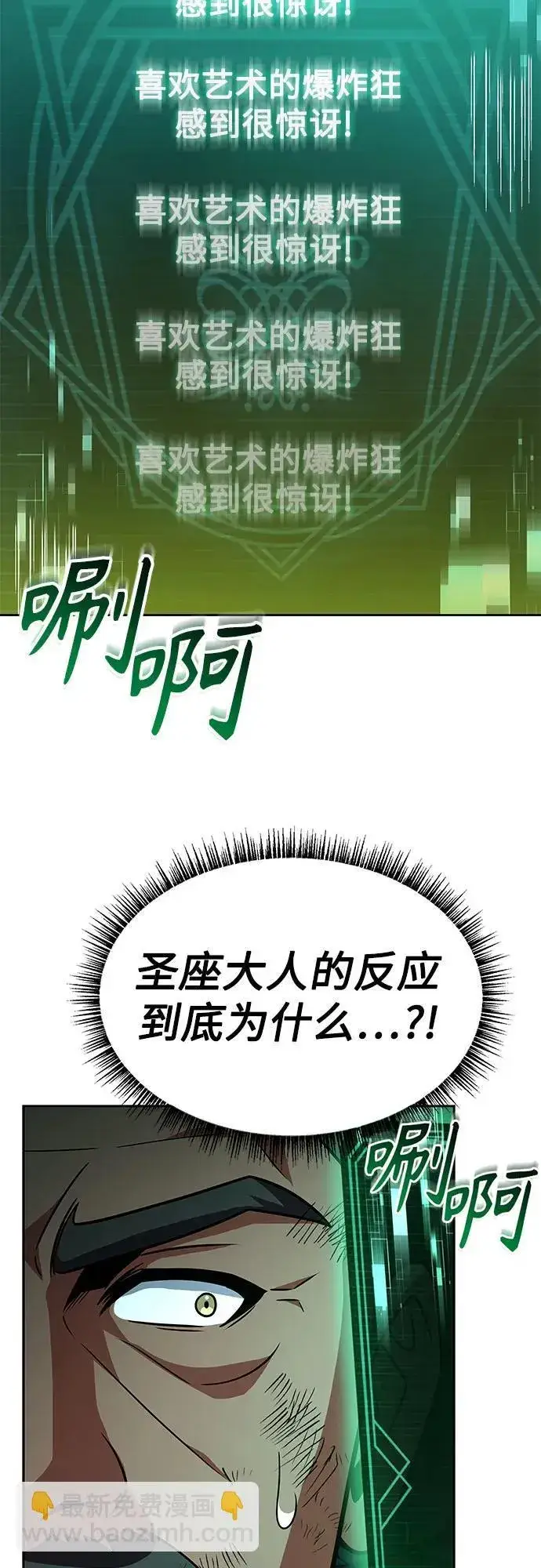 《圣座们是我的弟子》第75话图67