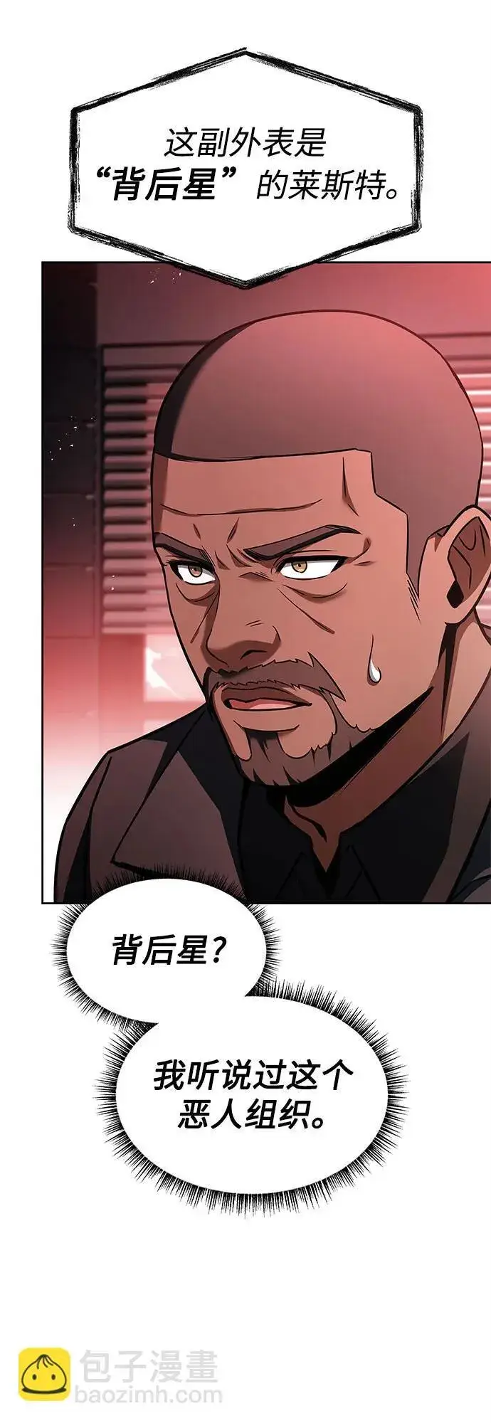 《圣座们是我的弟子》第75话图9