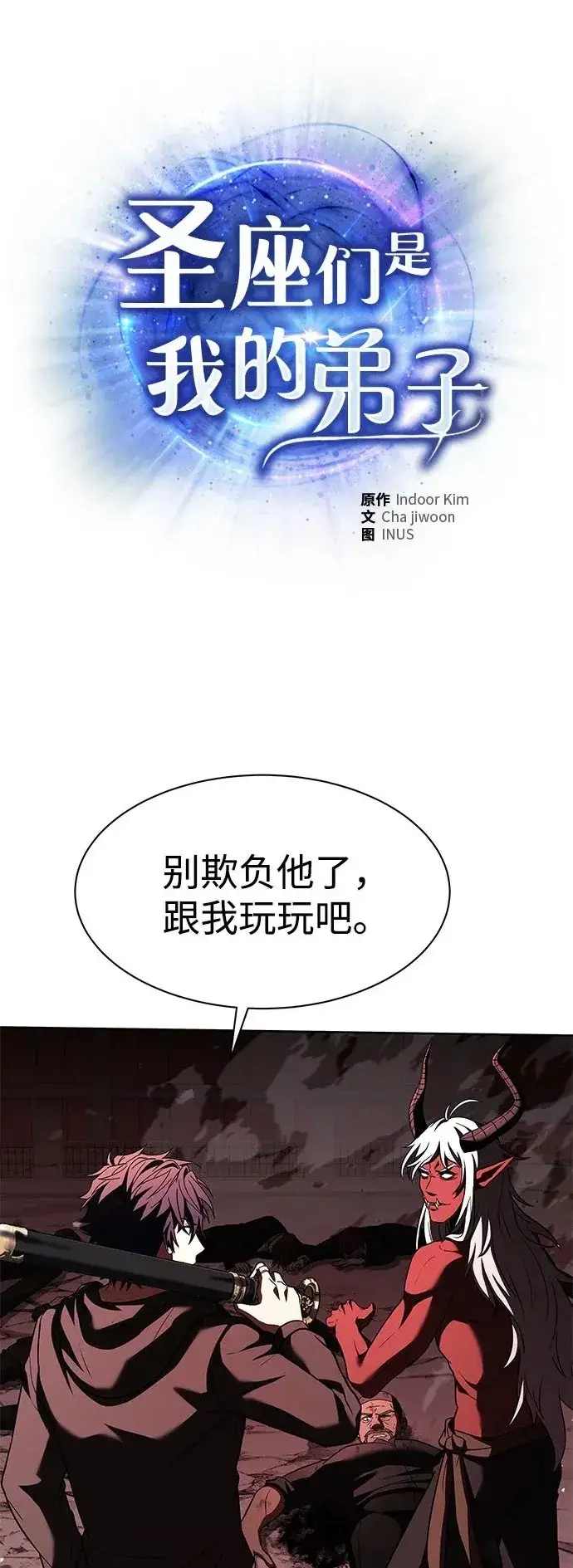 《圣座们是我的弟子》第76话图2