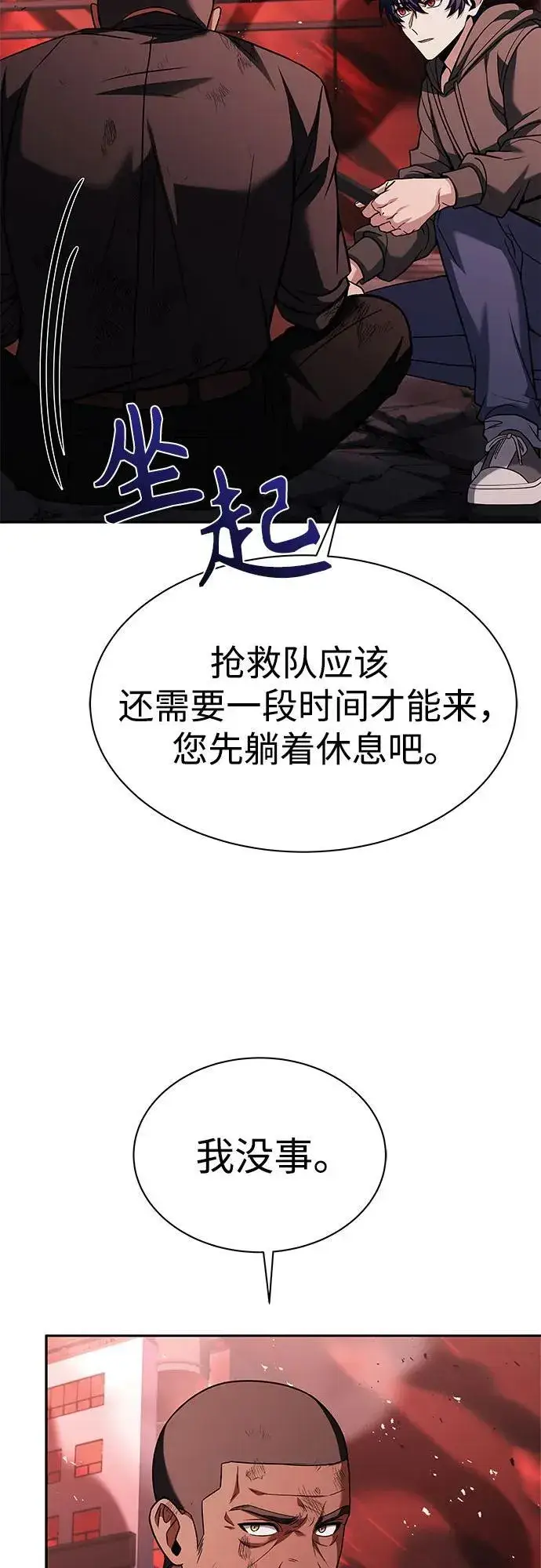 《圣座们是我的弟子》第77话图11