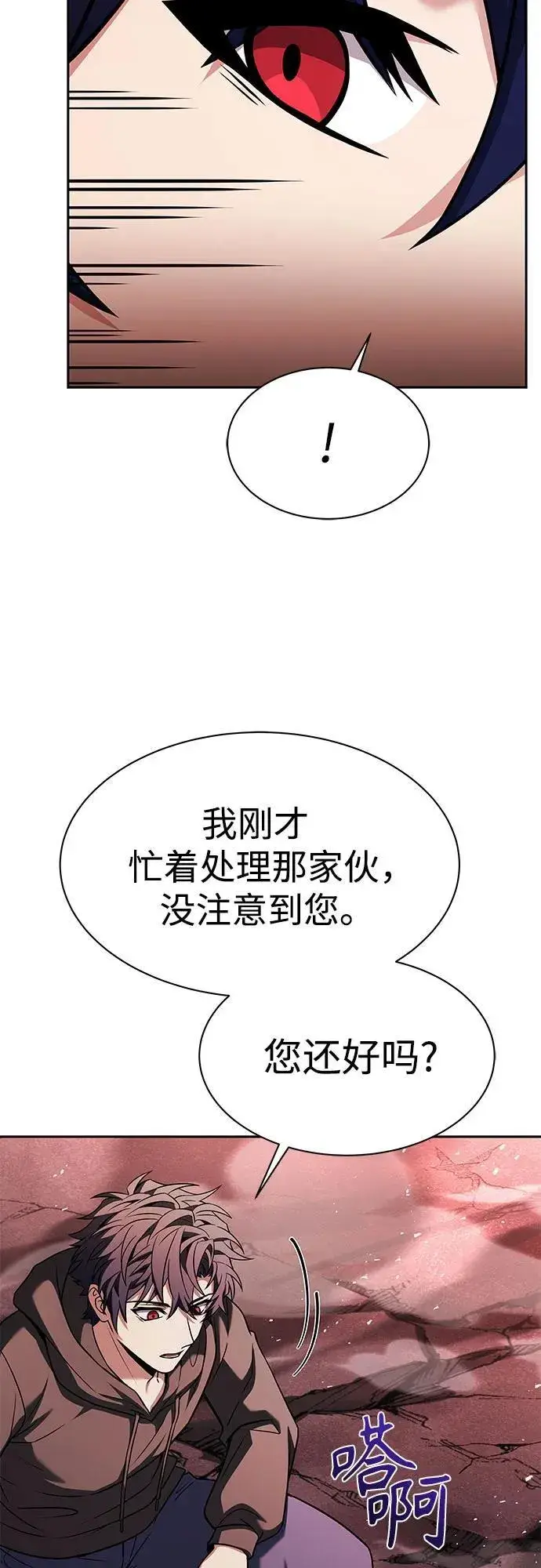 《圣座们是我的弟子》第77话图6