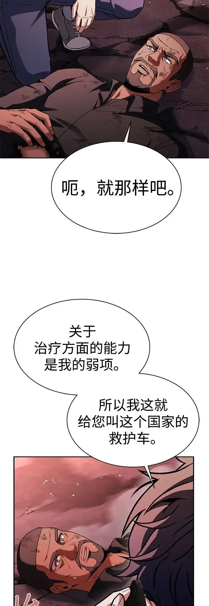 《圣座们是我的弟子》第77话图7