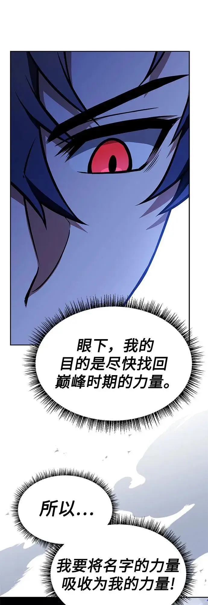 《圣座们是我的弟子》第77话图80