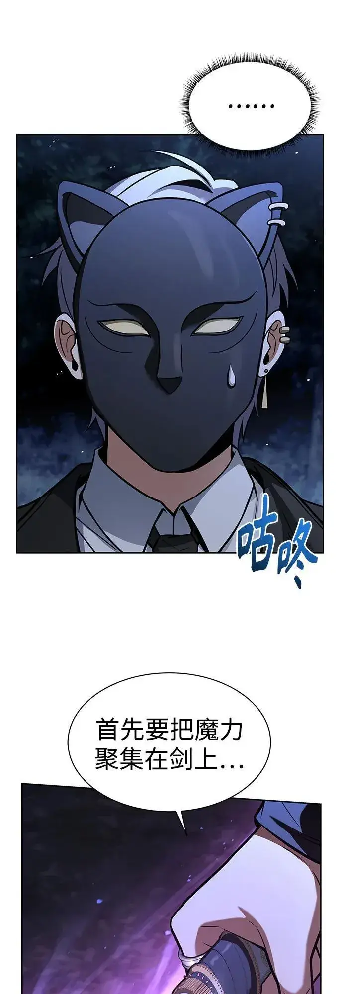 《圣座们是我的弟子》第78话图21