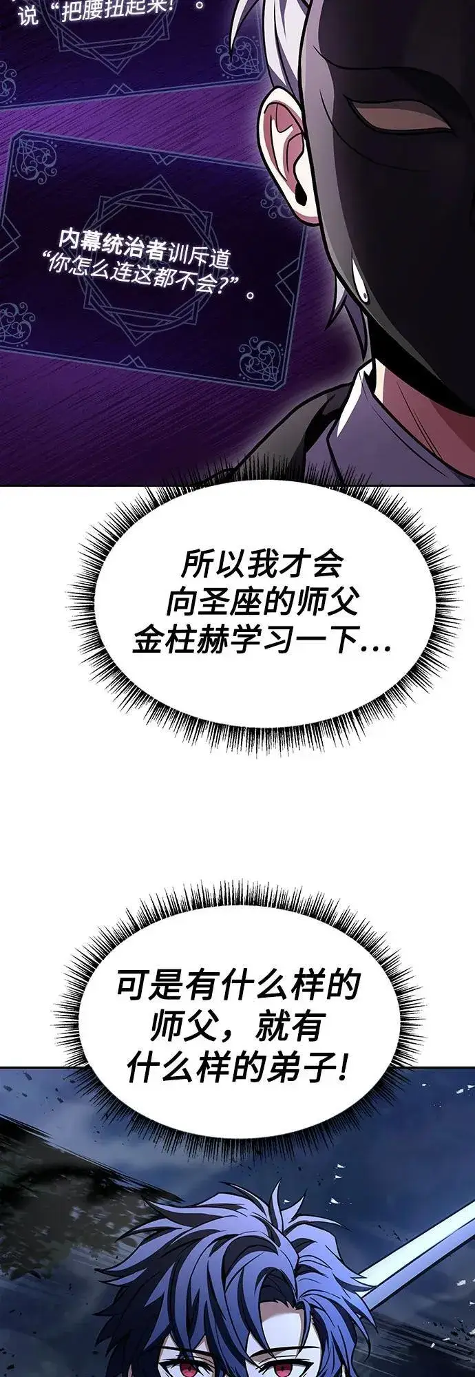 《圣座们是我的弟子》第78话图29