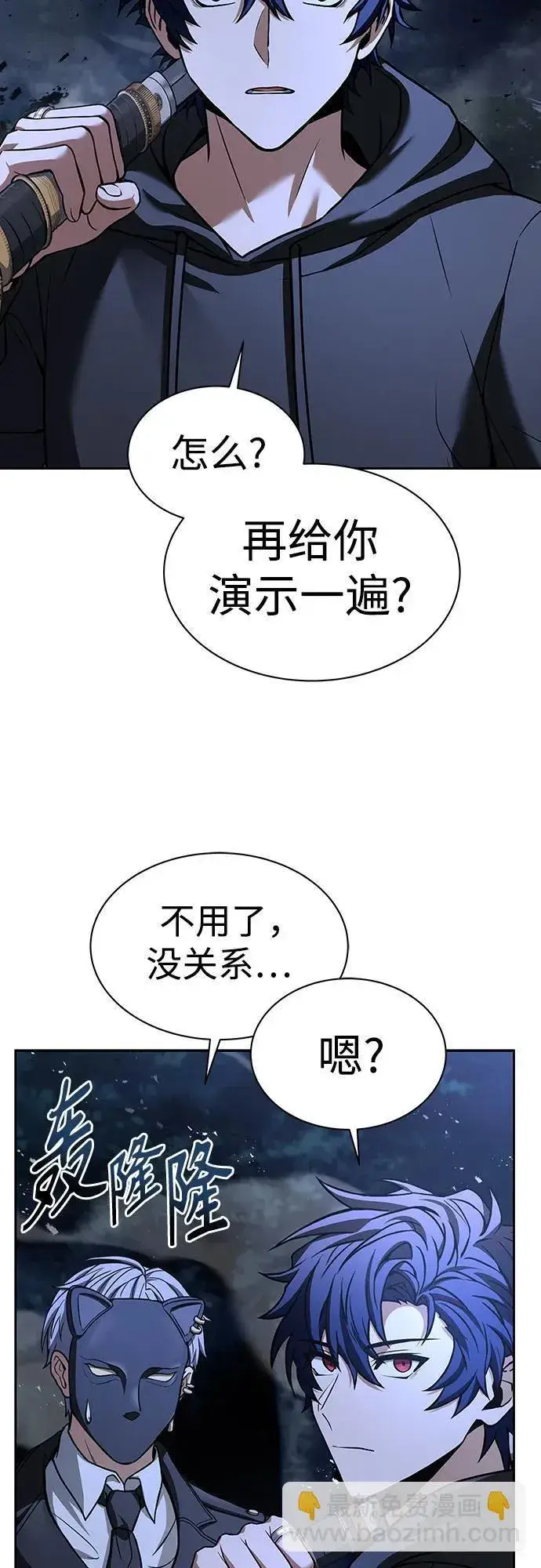 《圣座们是我的弟子》第78话图30