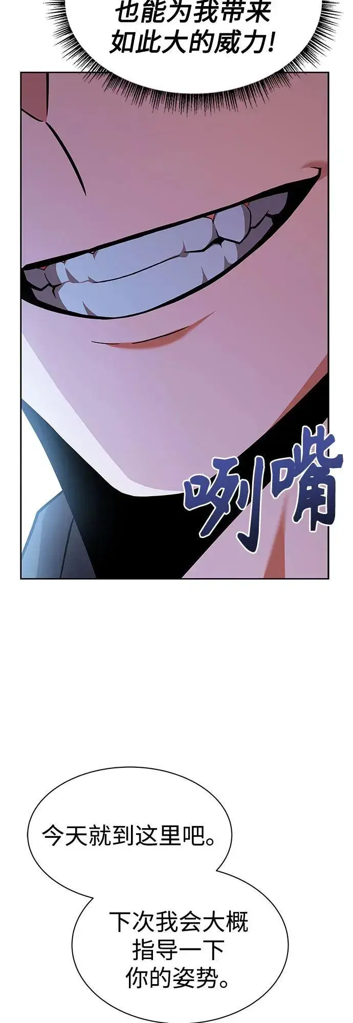 《圣座们是我的弟子》第78话图37