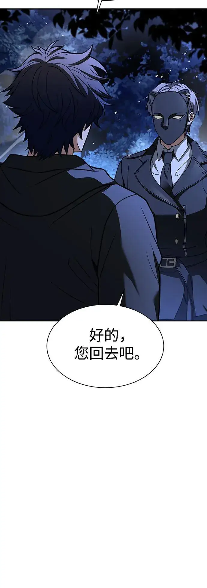 《圣座们是我的弟子》第78话图38