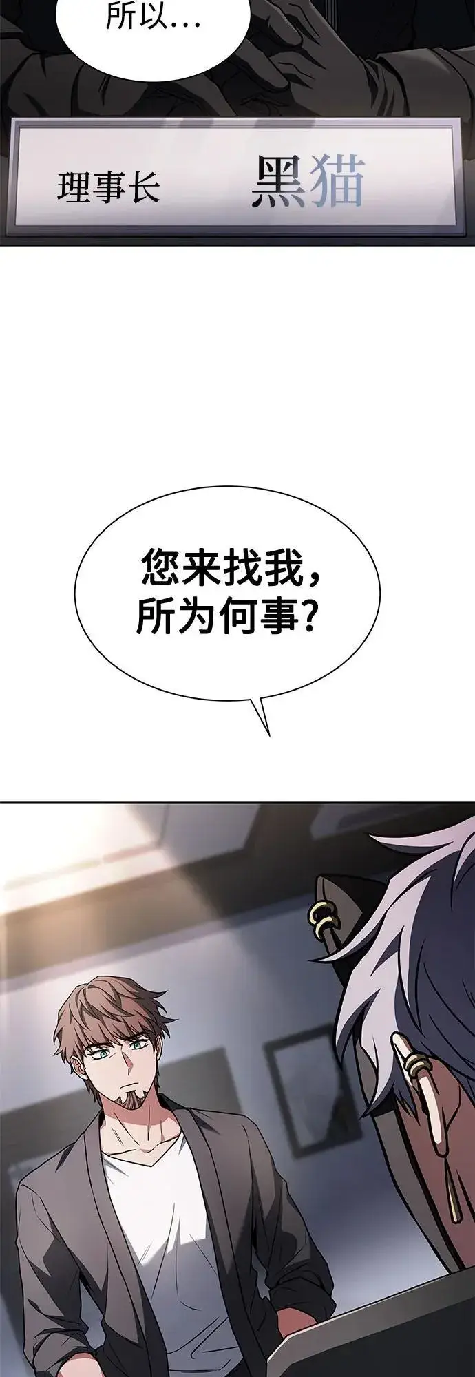 《圣座们是我的弟子》第78话图66
