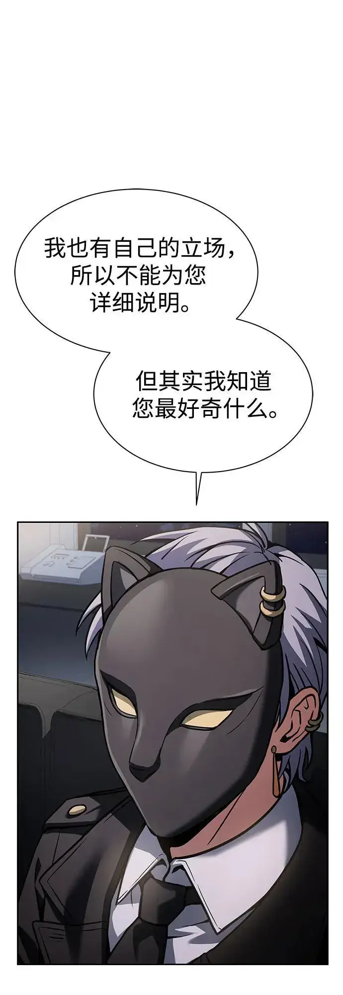 《圣座们是我的弟子》第79话图18