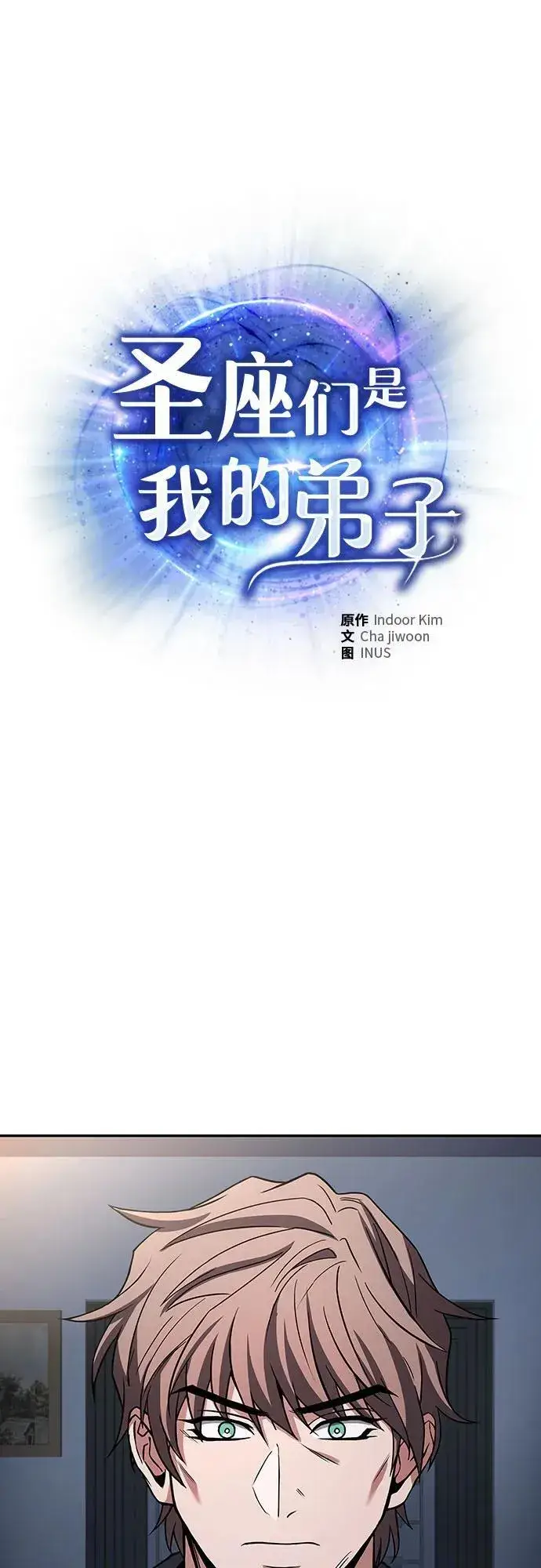 《圣座们是我的弟子》第79话图2