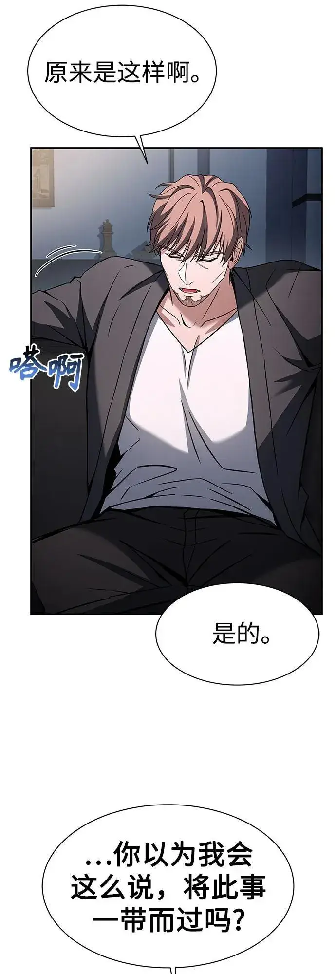 《圣座们是我的弟子》第79话图33
