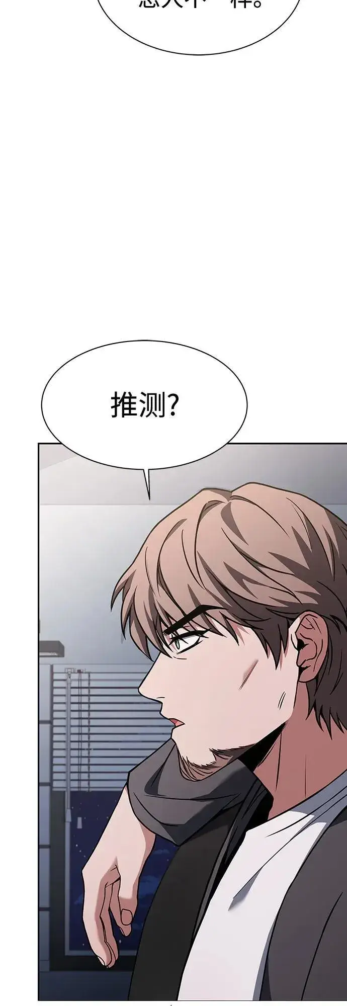 《圣座们是我的弟子》第79话图37