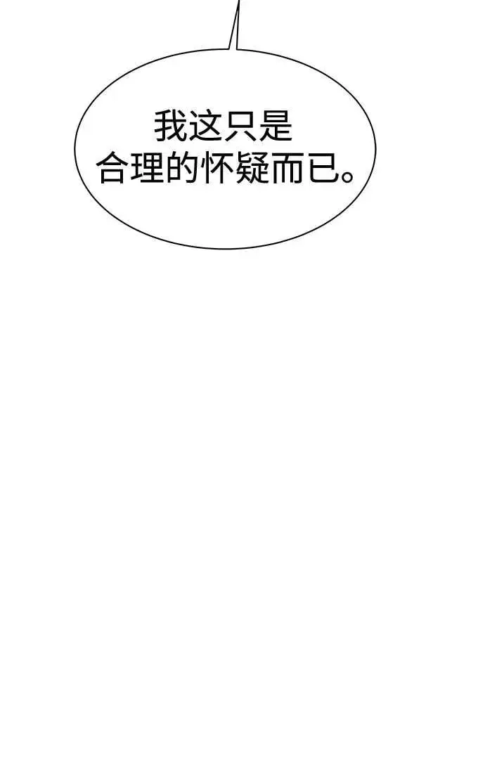 《圣座们是我的弟子》第79话图38